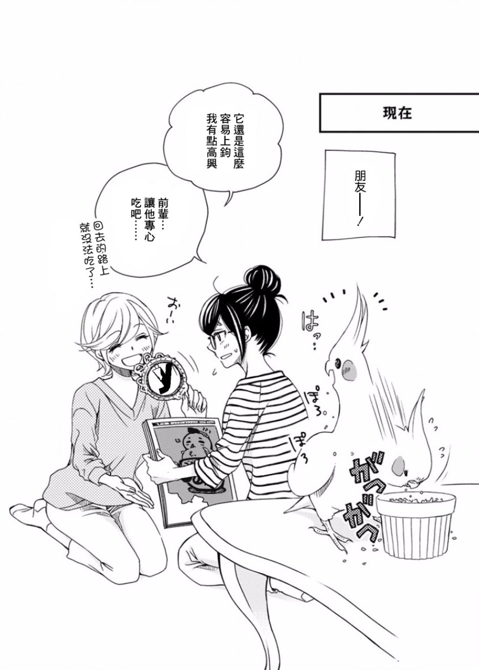我是鹦鹉五十滋韩漫全集-第18话无删减无遮挡章节图片 