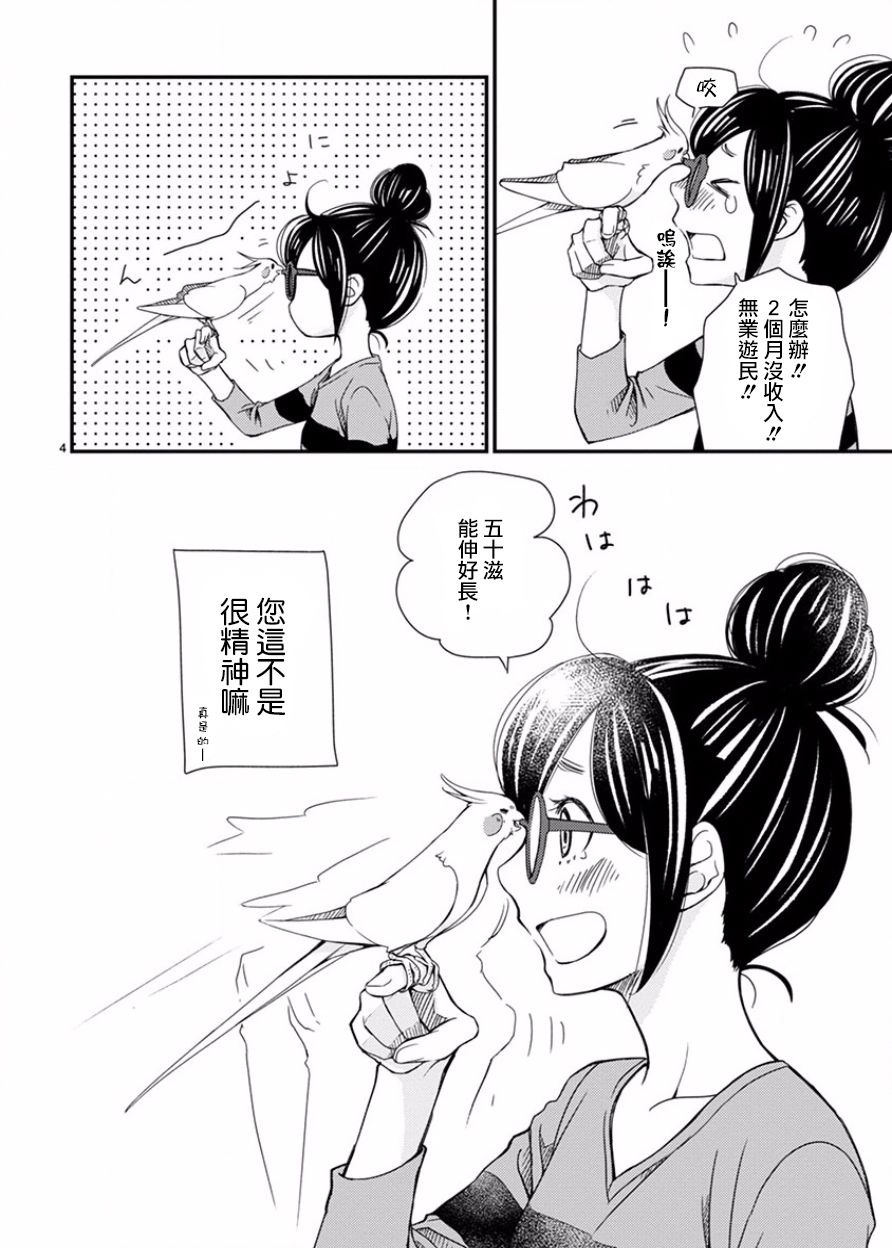 我是鹦鹉五十滋韩漫全集-第19话无删减无遮挡章节图片 