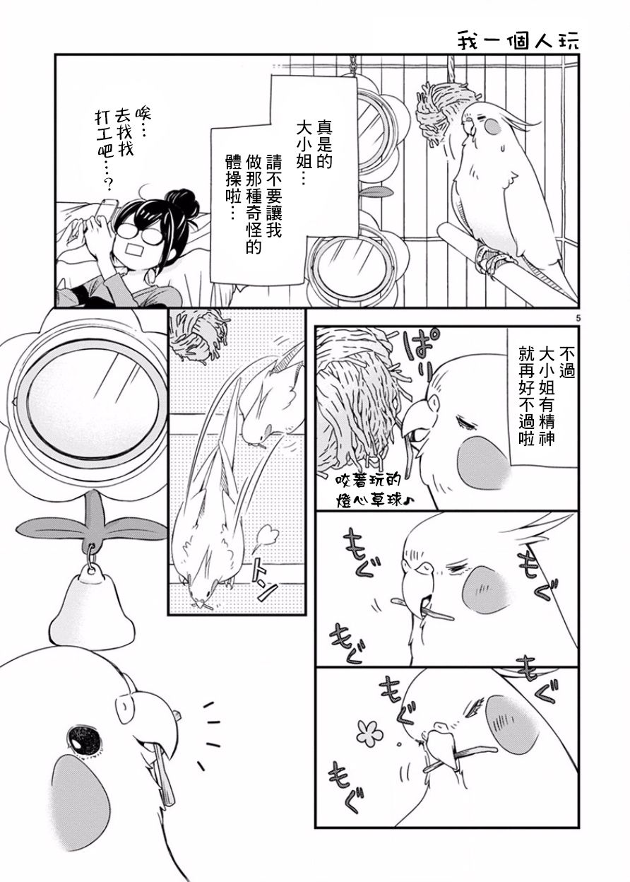 我是鹦鹉五十滋韩漫全集-第19话无删减无遮挡章节图片 