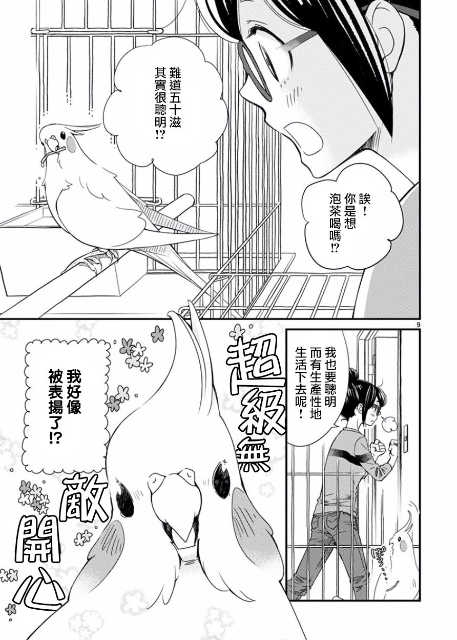 我是鹦鹉五十滋韩漫全集-第19话无删减无遮挡章节图片 
