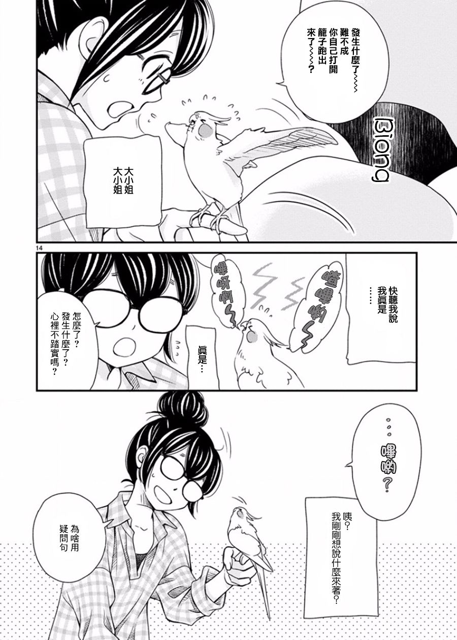 我是鹦鹉五十滋韩漫全集-第20话无删减无遮挡章节图片 
