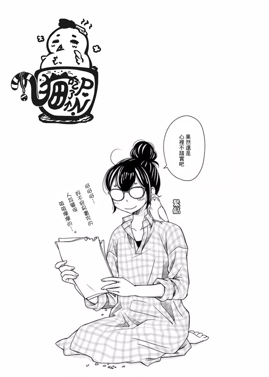 我是鹦鹉五十滋韩漫全集-第20话无删减无遮挡章节图片 