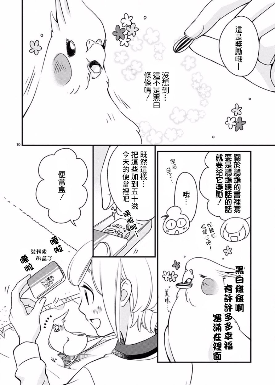 我是鹦鹉五十滋韩漫全集-第21话无删减无遮挡章节图片 