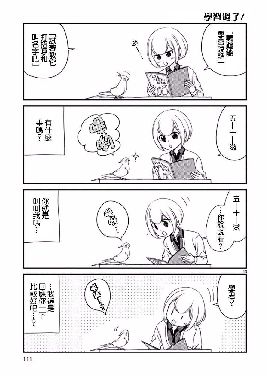 我是鹦鹉五十滋韩漫全集-第21话无删减无遮挡章节图片 