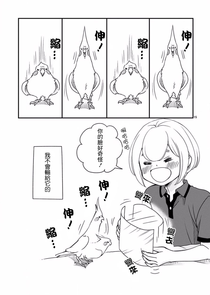 我是鹦鹉五十滋韩漫全集-第21话无删减无遮挡章节图片 