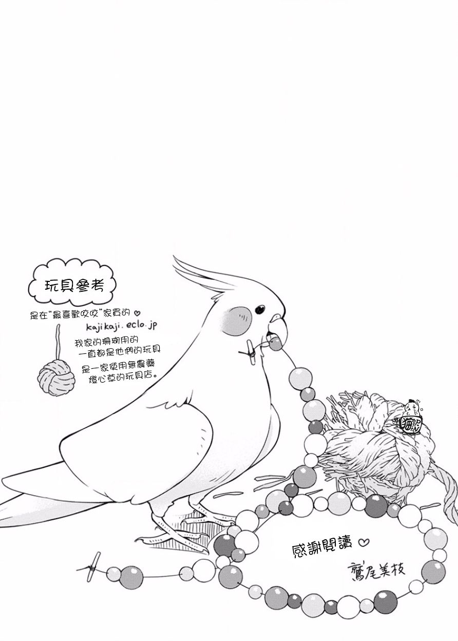 我是鹦鹉五十滋韩漫全集-第21话无删减无遮挡章节图片 