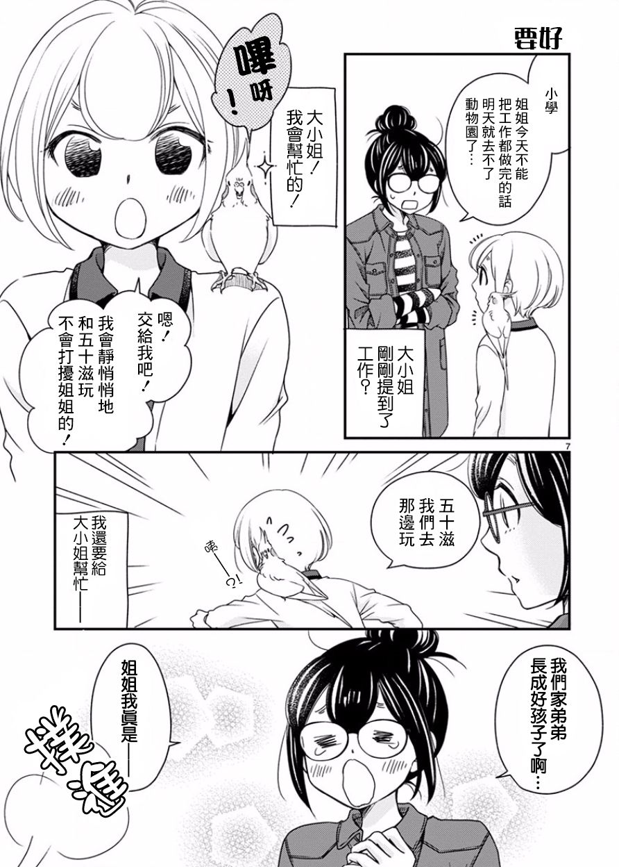 我是鹦鹉五十滋韩漫全集-第21话无删减无遮挡章节图片 