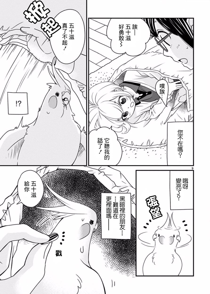 我是鹦鹉五十滋韩漫全集-第21话无删减无遮挡章节图片 