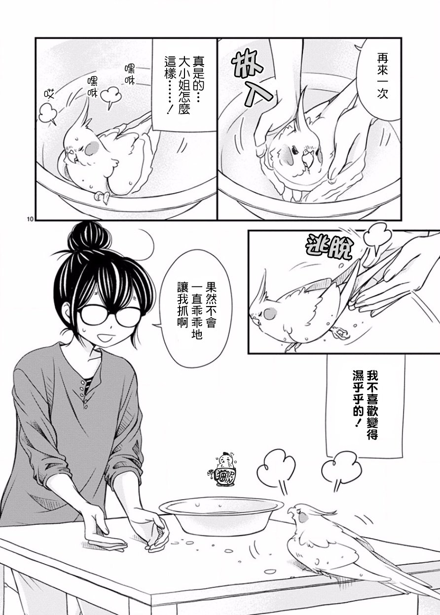 我是鹦鹉五十滋韩漫全集-第22话无删减无遮挡章节图片 