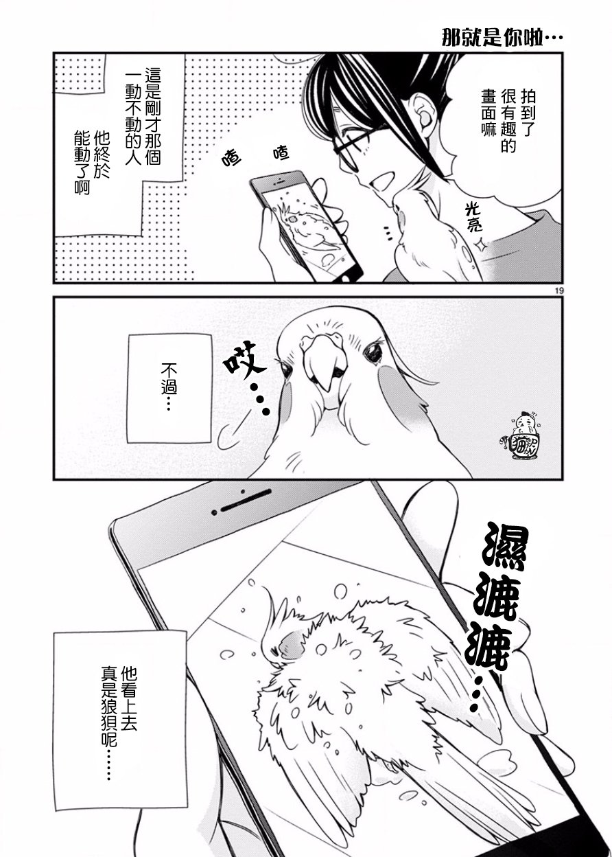 我是鹦鹉五十滋韩漫全集-第22话无删减无遮挡章节图片 
