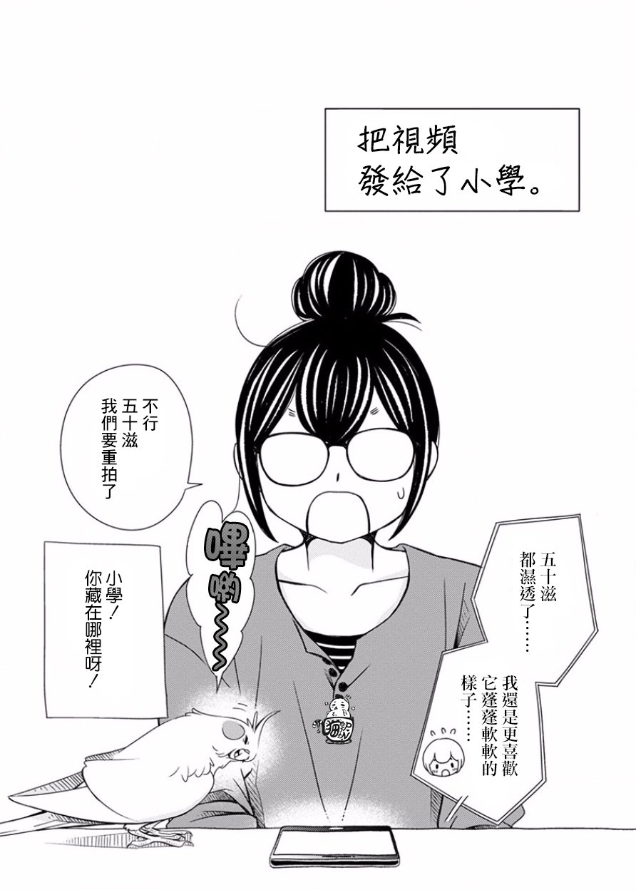 我是鹦鹉五十滋韩漫全集-第22话无删减无遮挡章节图片 