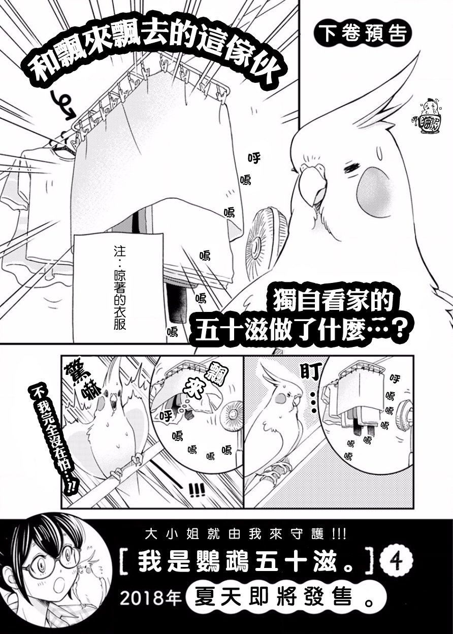我是鹦鹉五十滋韩漫全集-第22话无删减无遮挡章节图片 