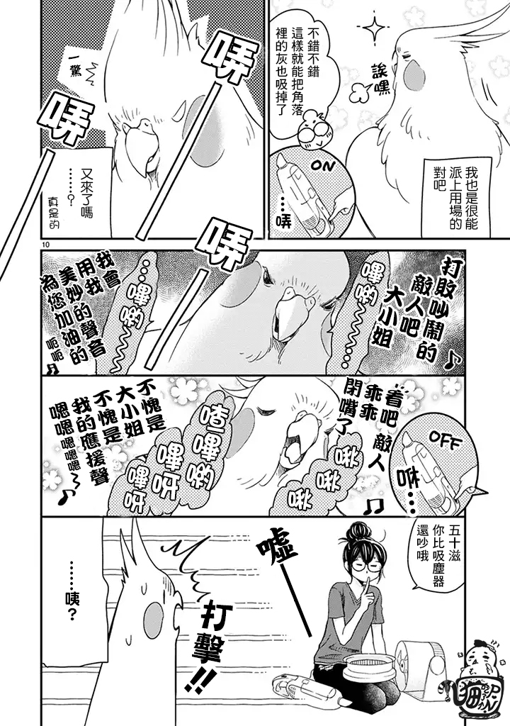 我是鹦鹉五十滋韩漫全集-第24话无删减无遮挡章节图片 