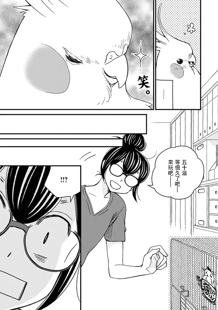 我是鹦鹉五十滋韩漫全集-第24话无删减无遮挡章节图片 