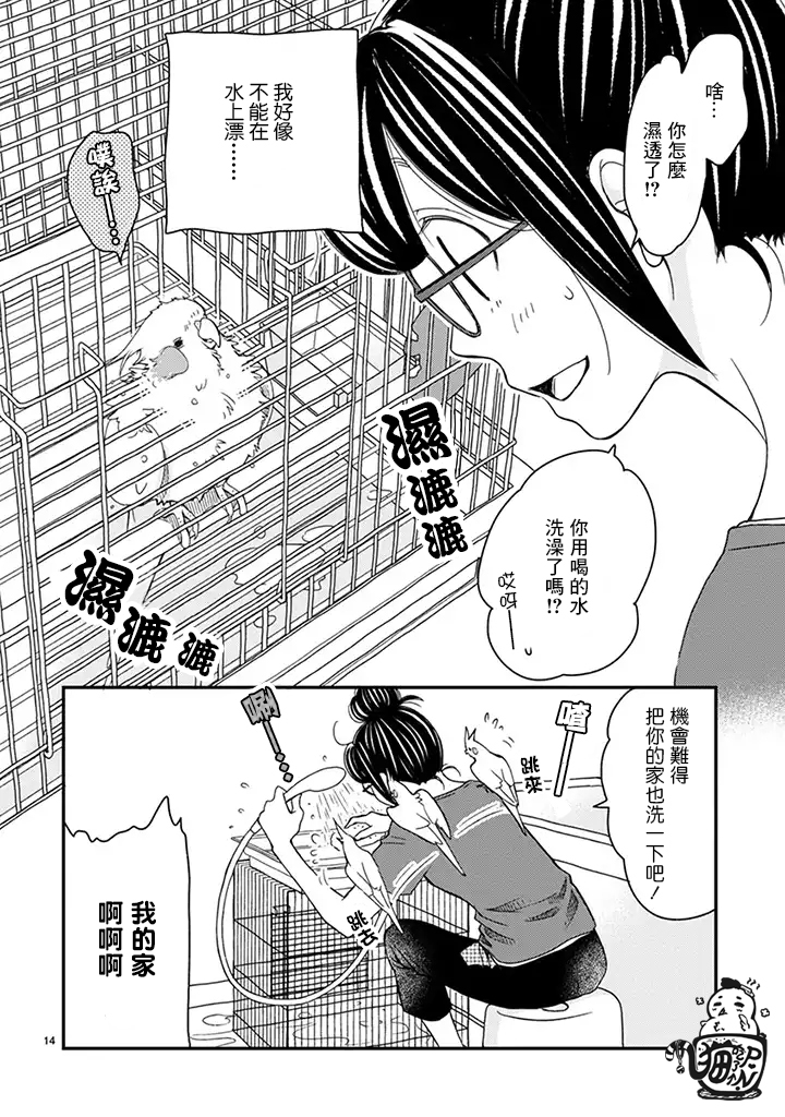 我是鹦鹉五十滋韩漫全集-第24话无删减无遮挡章节图片 