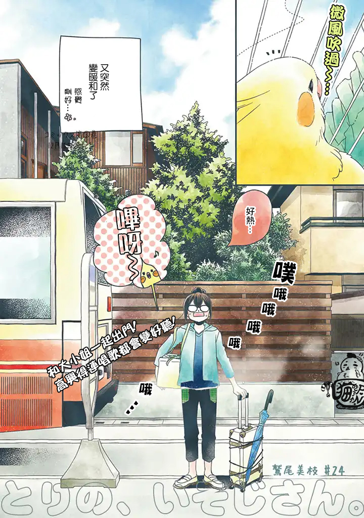 我是鹦鹉五十滋韩漫全集-第24话无删减无遮挡章节图片 