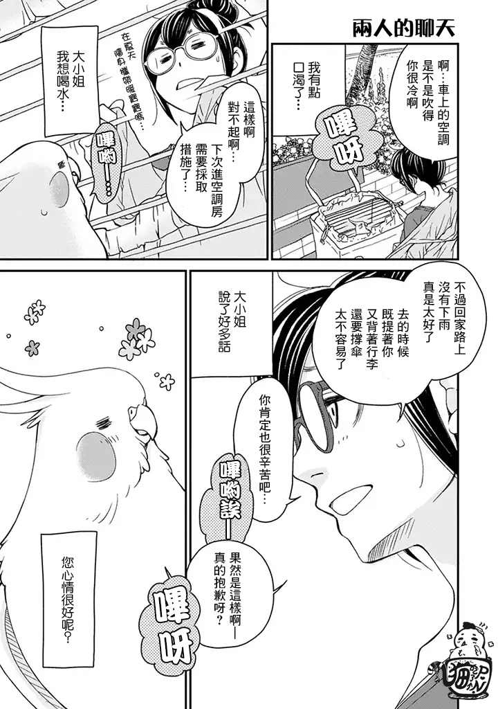我是鹦鹉五十滋韩漫全集-第24话无删减无遮挡章节图片 