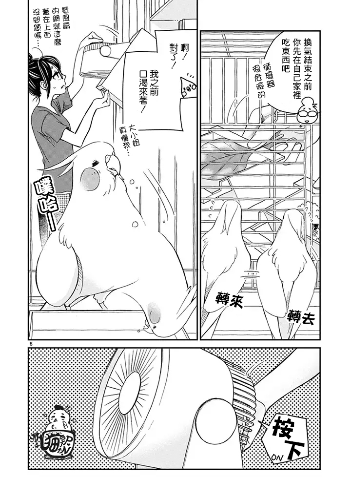 我是鹦鹉五十滋韩漫全集-第24话无删减无遮挡章节图片 