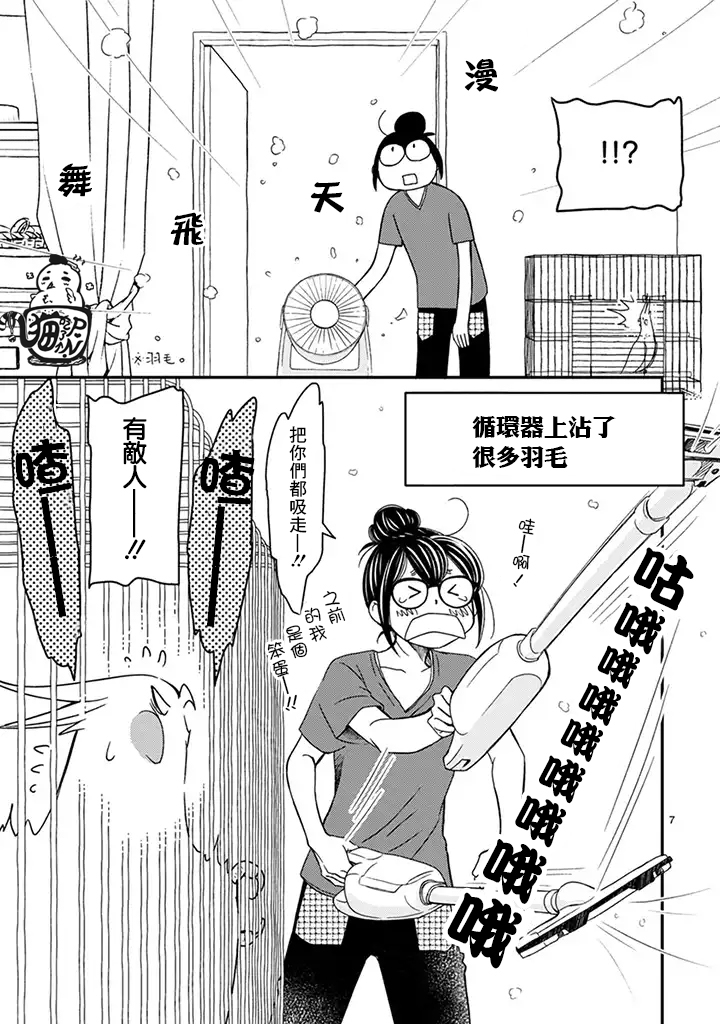 我是鹦鹉五十滋韩漫全集-第24话无删减无遮挡章节图片 
