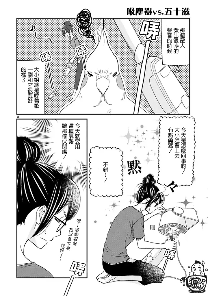 我是鹦鹉五十滋韩漫全集-第24话无删减无遮挡章节图片 
