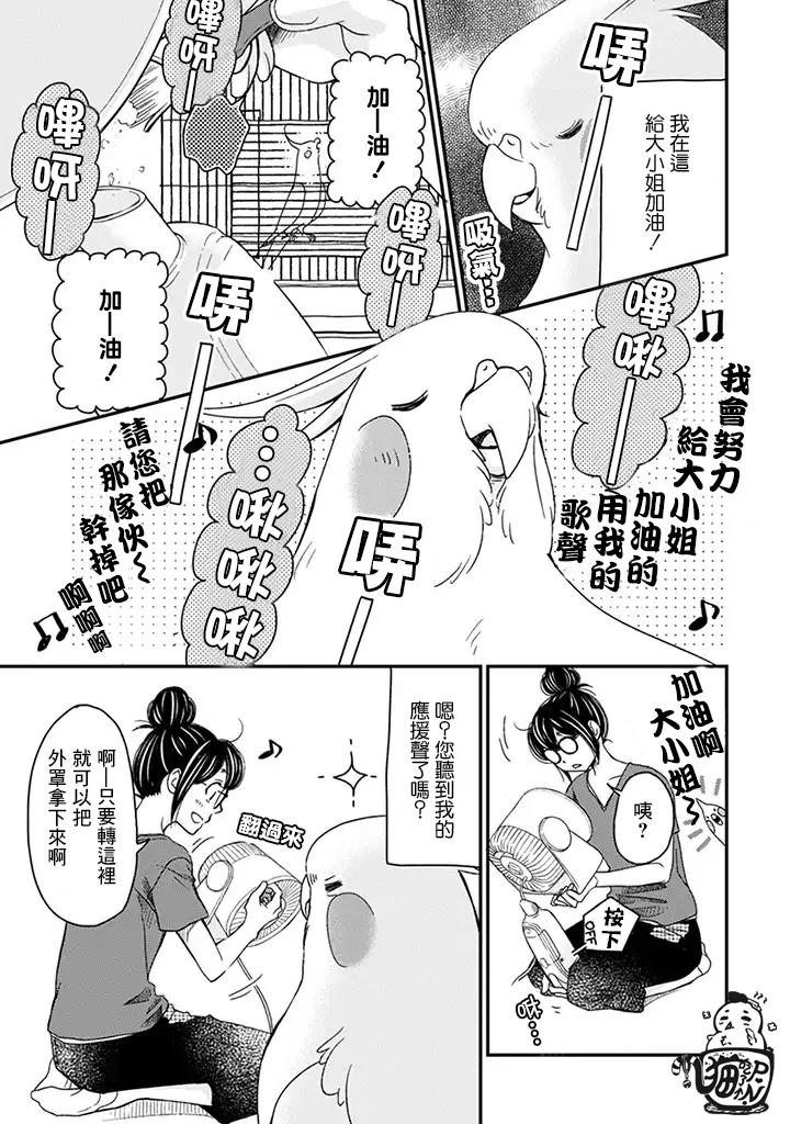 我是鹦鹉五十滋韩漫全集-第24话无删减无遮挡章节图片 