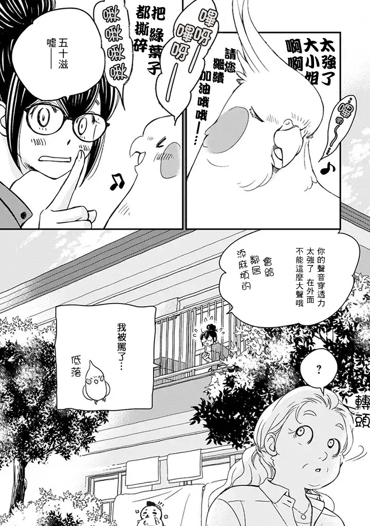 我是鹦鹉五十滋韩漫全集-第25话无删减无遮挡章节图片 