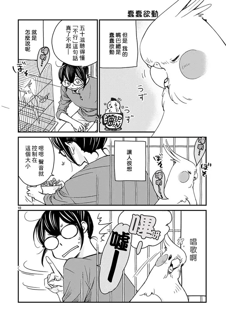 我是鹦鹉五十滋韩漫全集-第25话无删减无遮挡章节图片 