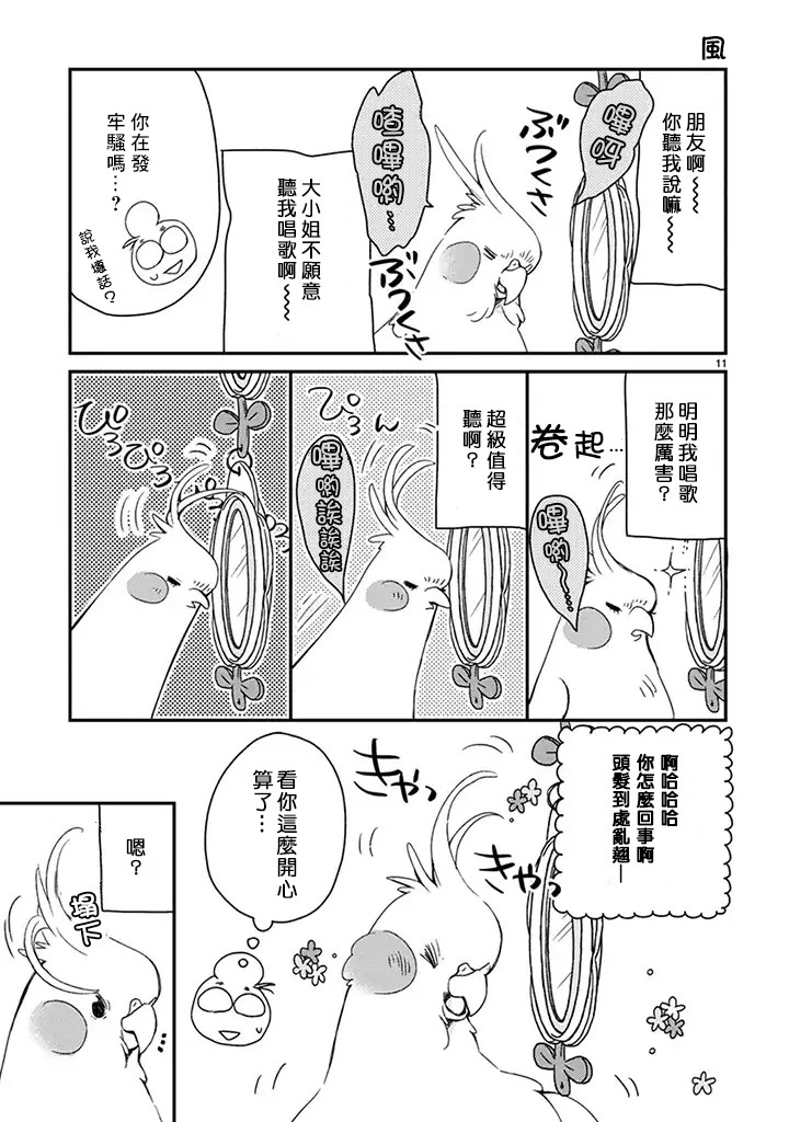 我是鹦鹉五十滋韩漫全集-第25话无删减无遮挡章节图片 