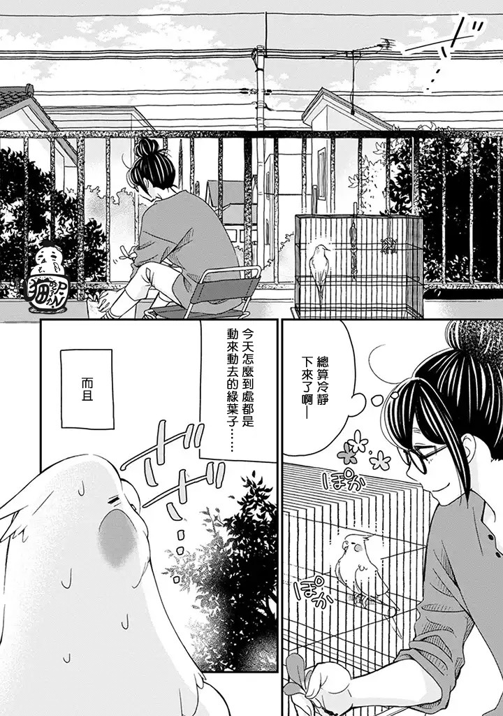 我是鹦鹉五十滋韩漫全集-第25话无删减无遮挡章节图片 
