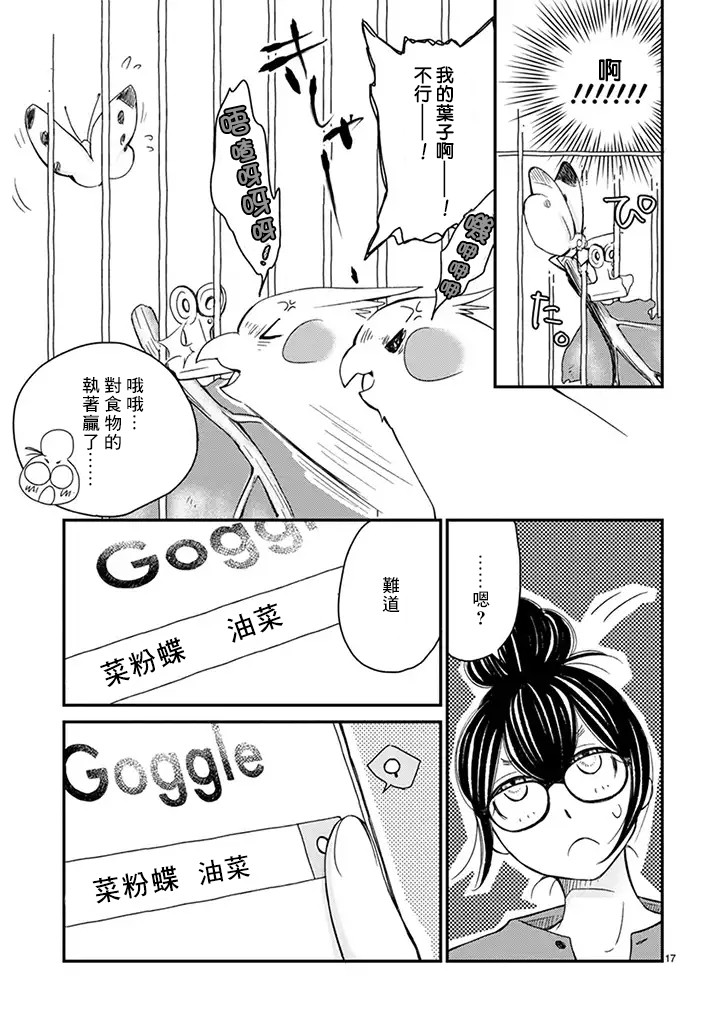 我是鹦鹉五十滋韩漫全集-第25话无删减无遮挡章节图片 