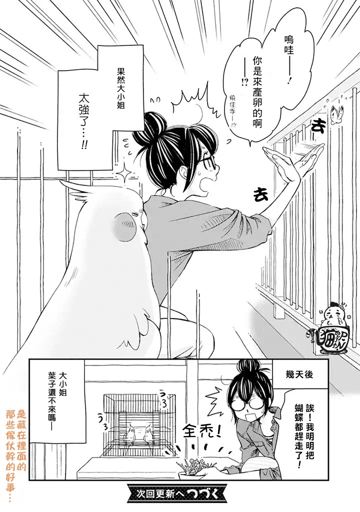 我是鹦鹉五十滋韩漫全集-第25话无删减无遮挡章节图片 