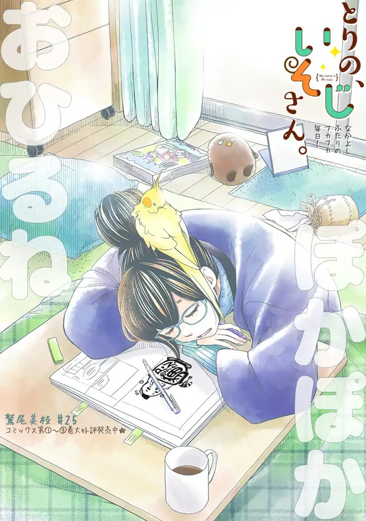 我是鹦鹉五十滋韩漫全集-第25话无删减无遮挡章节图片 