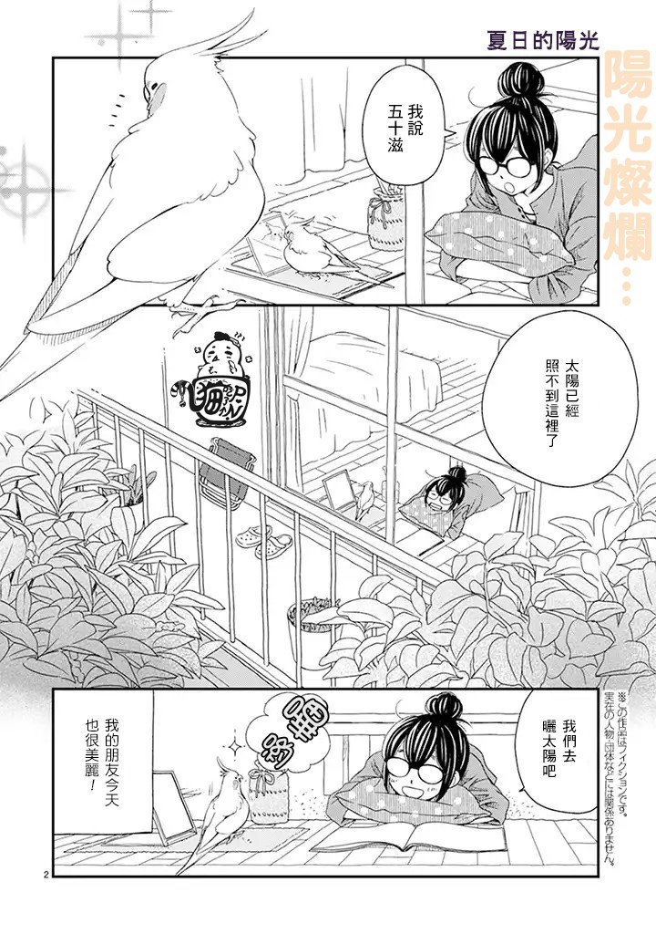 我是鹦鹉五十滋韩漫全集-第25话无删减无遮挡章节图片 