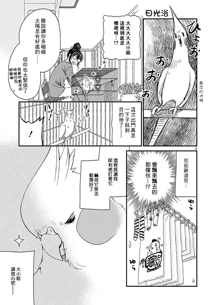 我是鹦鹉五十滋韩漫全集-第25话无删减无遮挡章节图片 