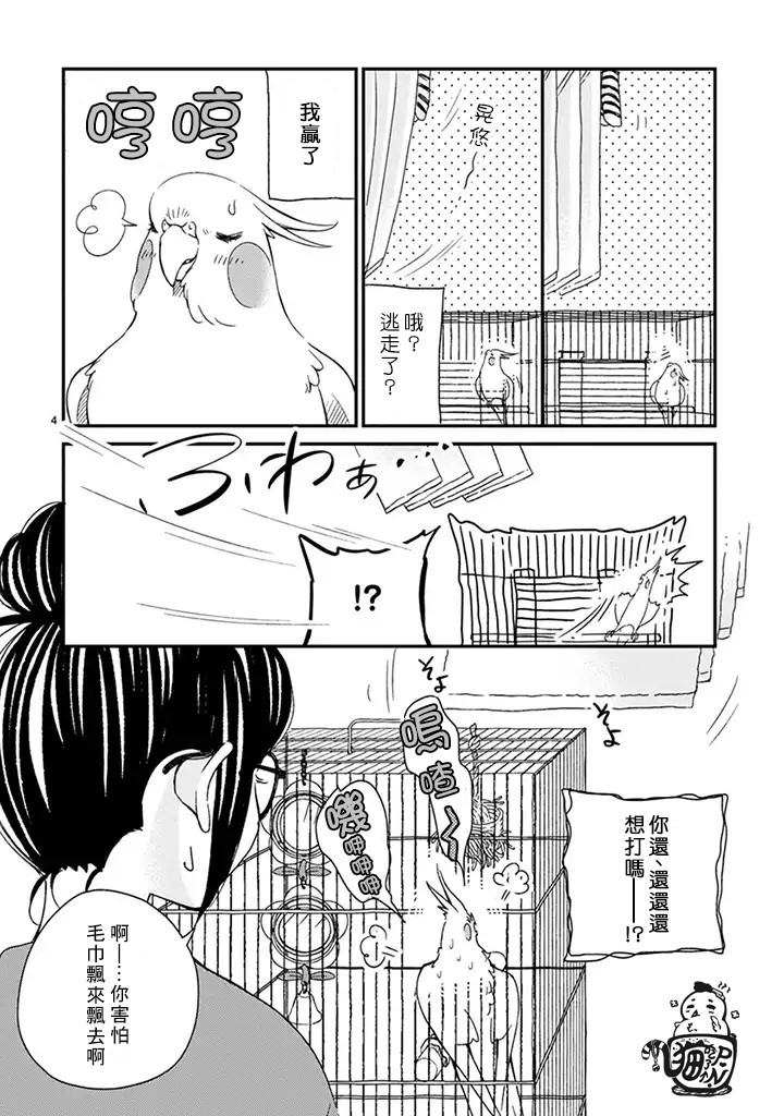 我是鹦鹉五十滋韩漫全集-第25话无删减无遮挡章节图片 