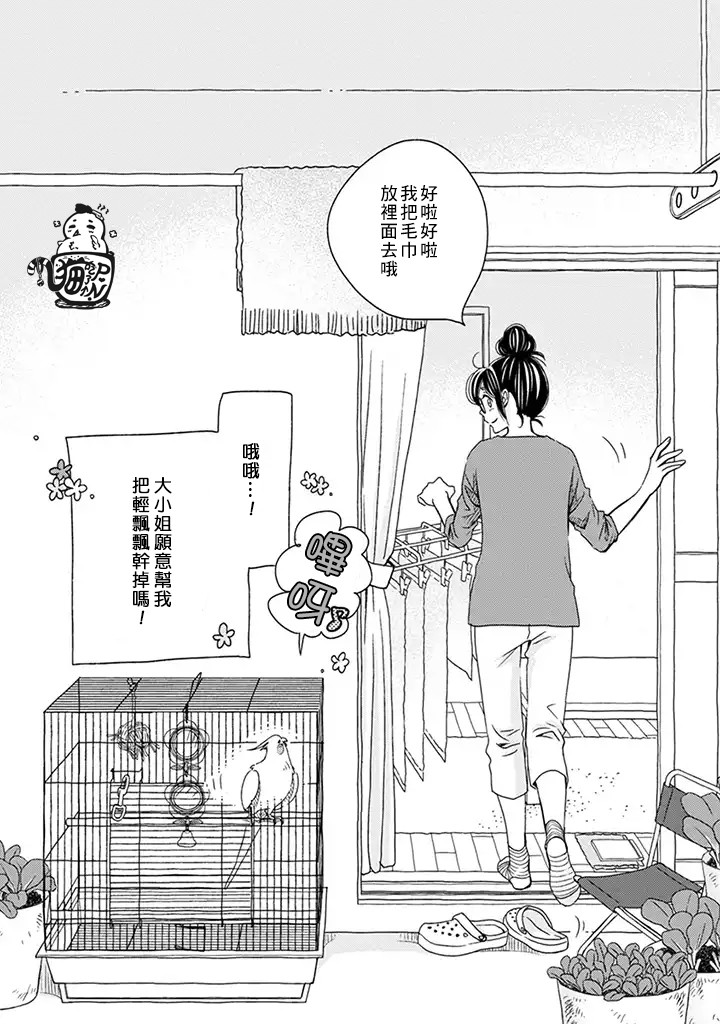 我是鹦鹉五十滋韩漫全集-第25话无删减无遮挡章节图片 