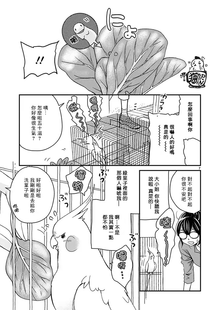 我是鹦鹉五十滋韩漫全集-第25话无删减无遮挡章节图片 