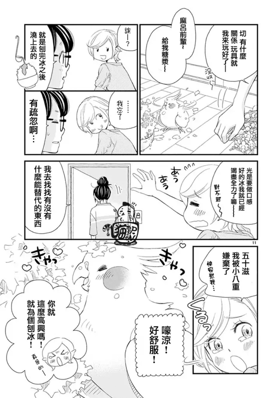 我是鹦鹉五十滋韩漫全集-第26话无删减无遮挡章节图片 