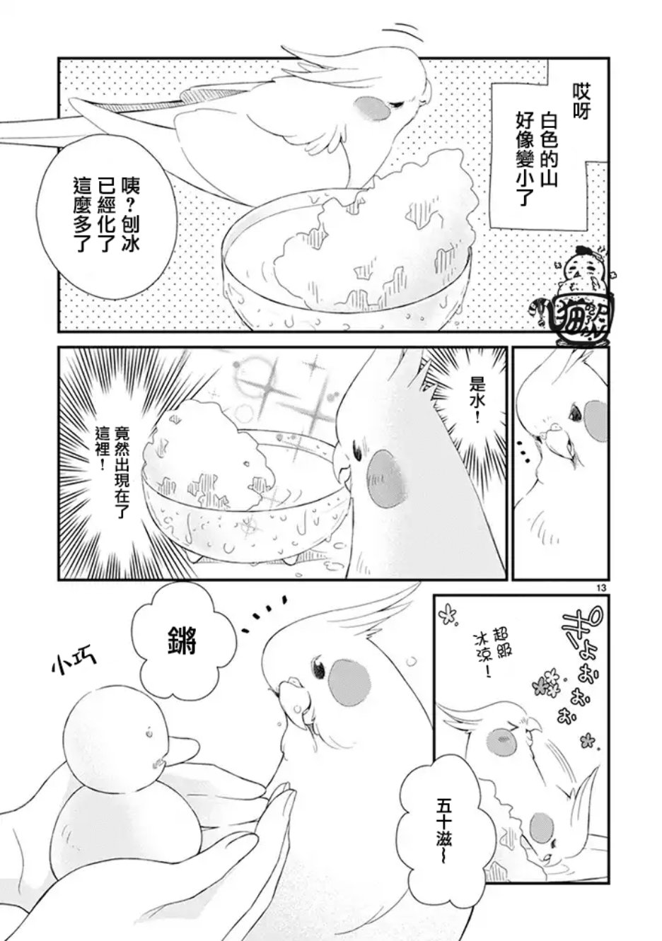 我是鹦鹉五十滋韩漫全集-第26话无删减无遮挡章节图片 