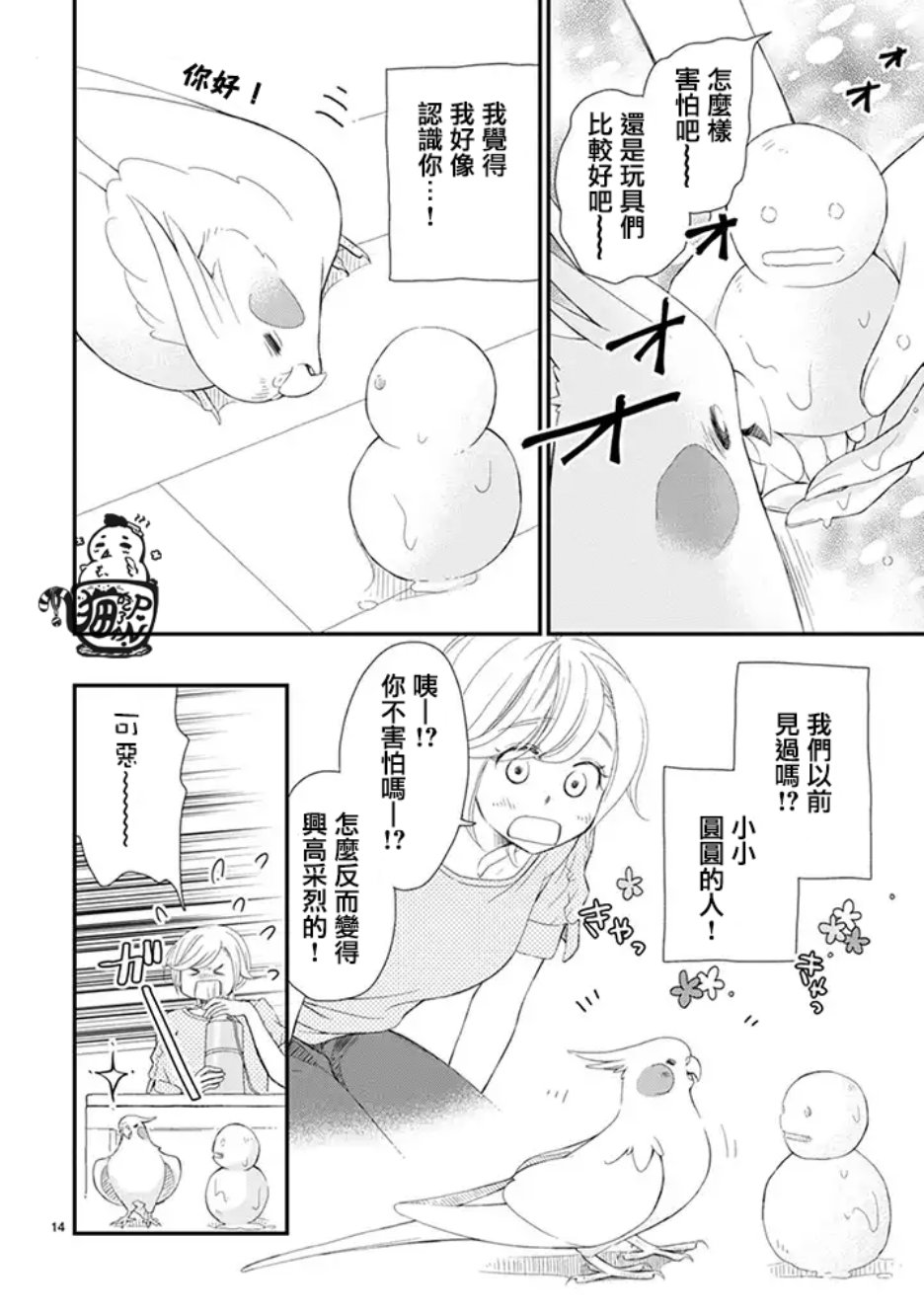 我是鹦鹉五十滋韩漫全集-第26话无删减无遮挡章节图片 