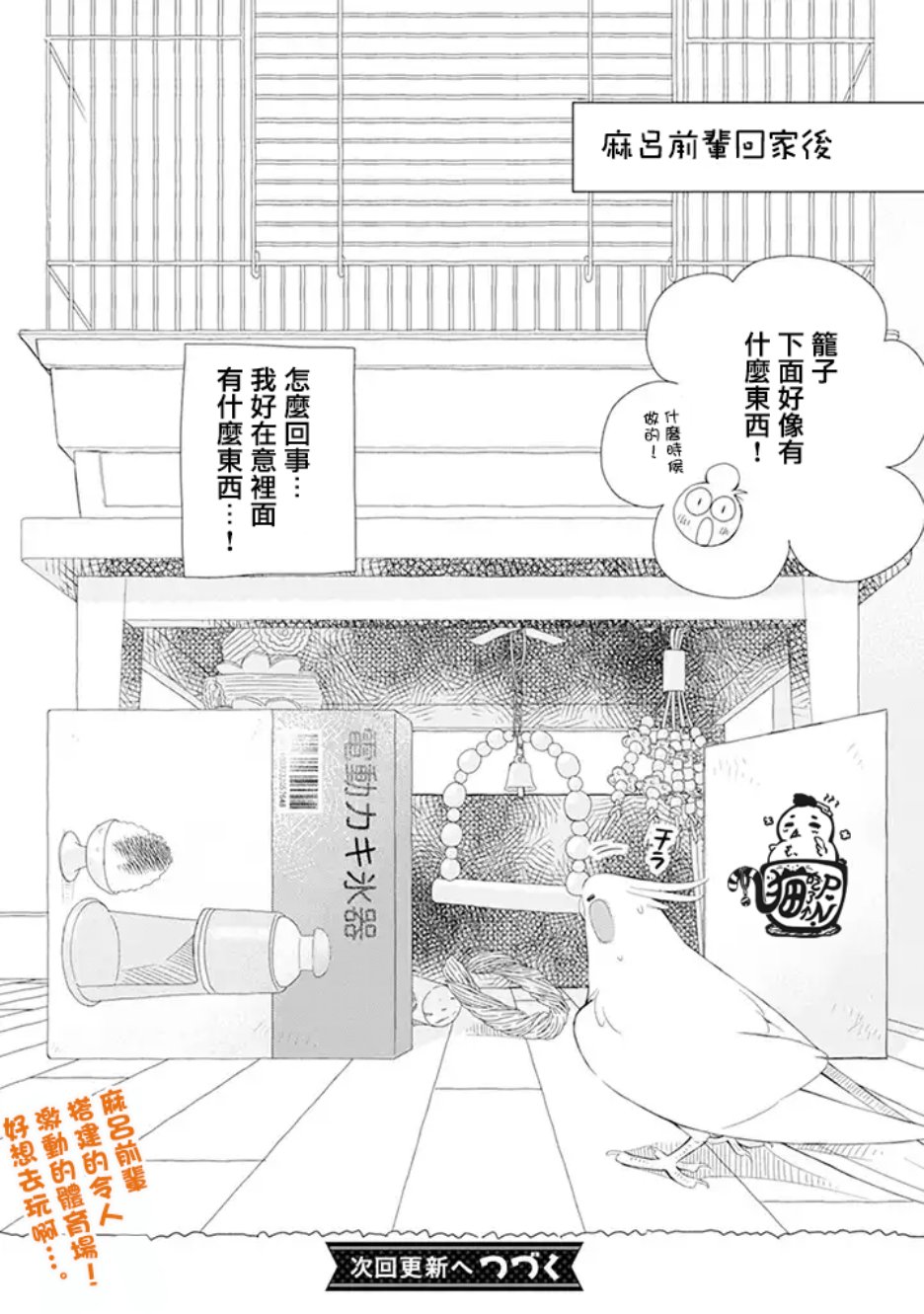 我是鹦鹉五十滋韩漫全集-第26话无删减无遮挡章节图片 