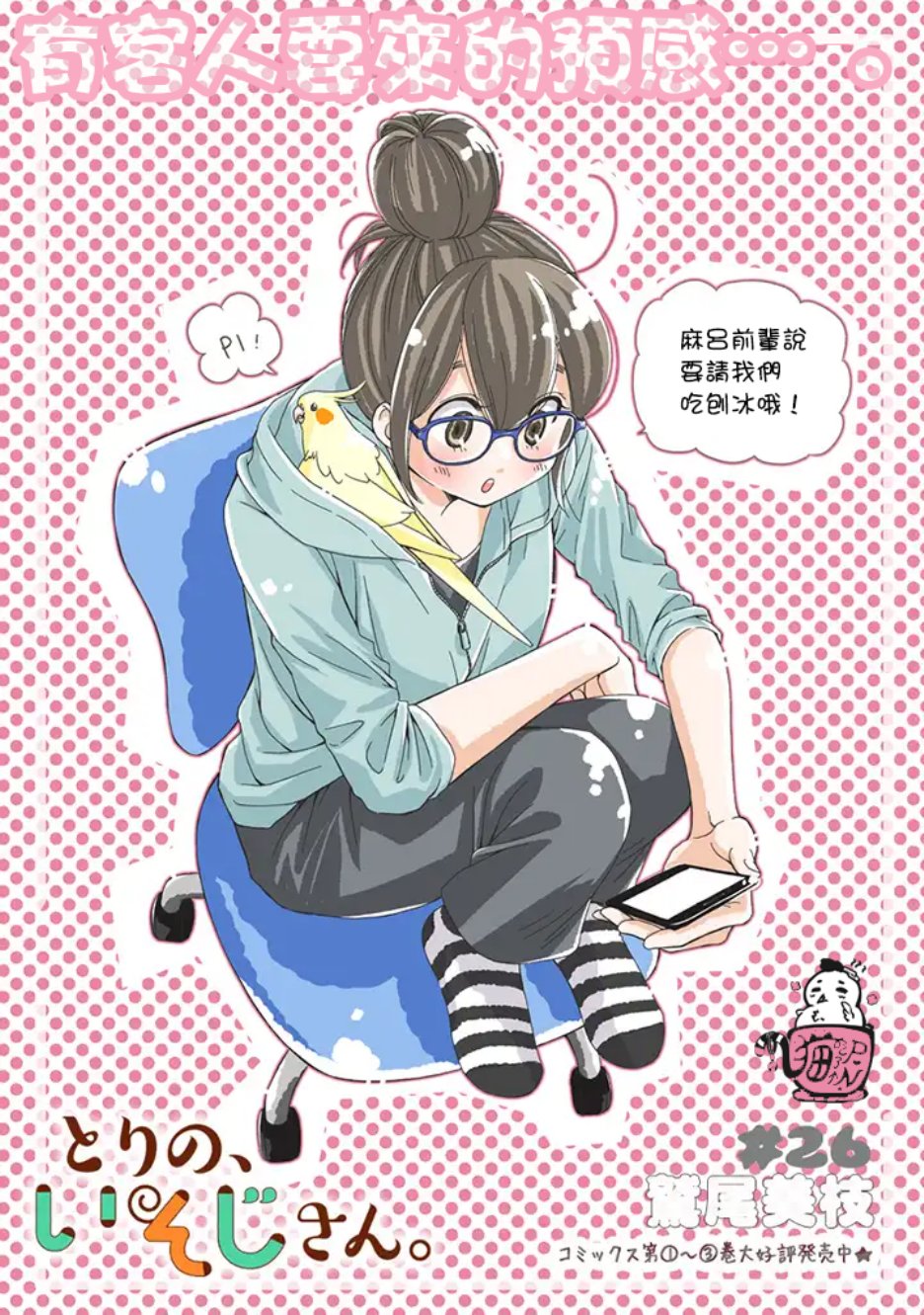 我是鹦鹉五十滋韩漫全集-第26话无删减无遮挡章节图片 