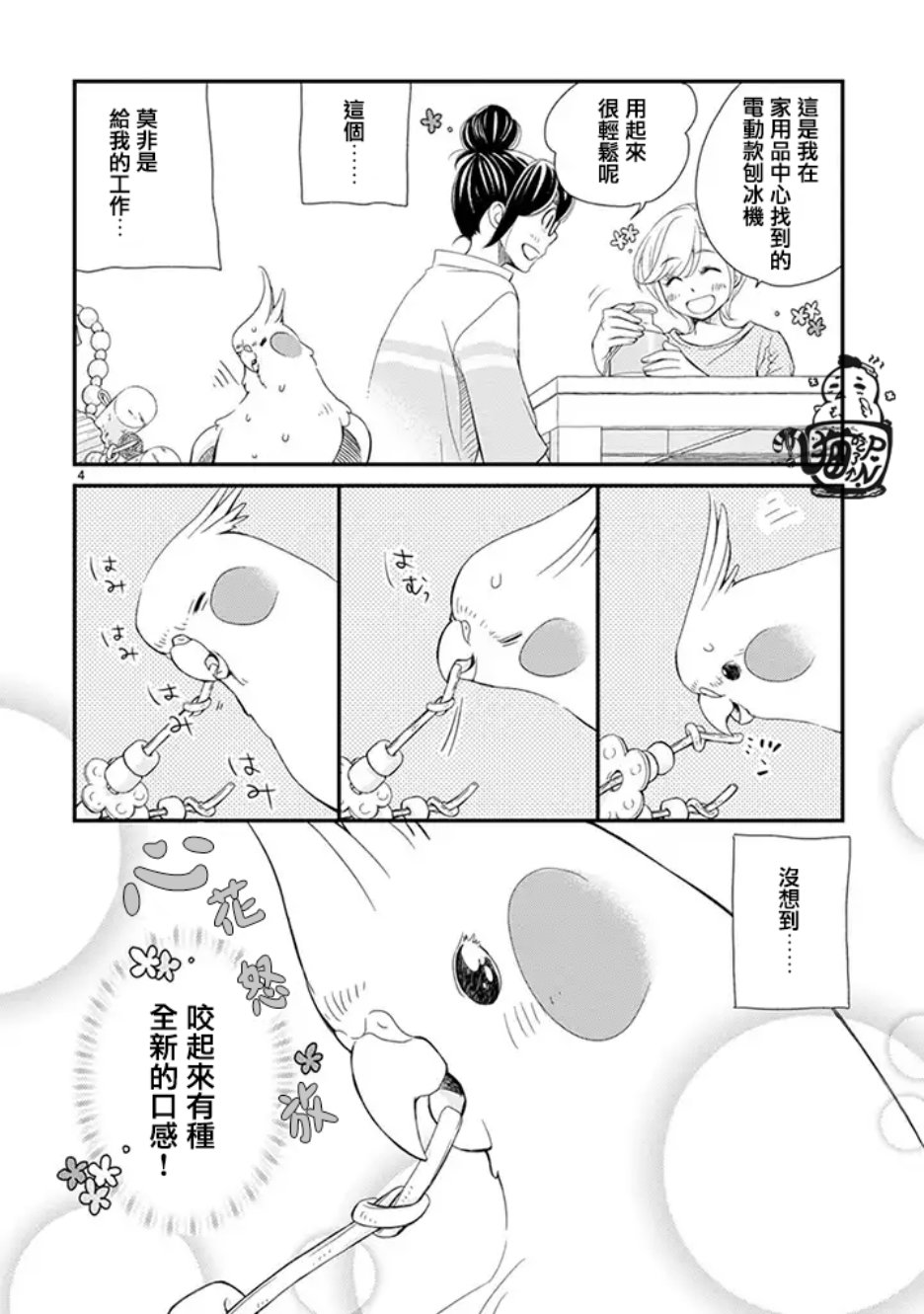 我是鹦鹉五十滋韩漫全集-第26话无删减无遮挡章节图片 