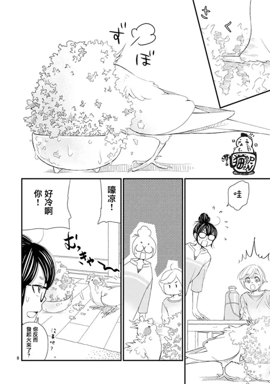 我是鹦鹉五十滋韩漫全集-第26话无删减无遮挡章节图片 