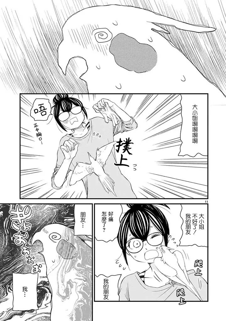 我是鹦鹉五十滋韩漫全集-第27话无删减无遮挡章节图片 
