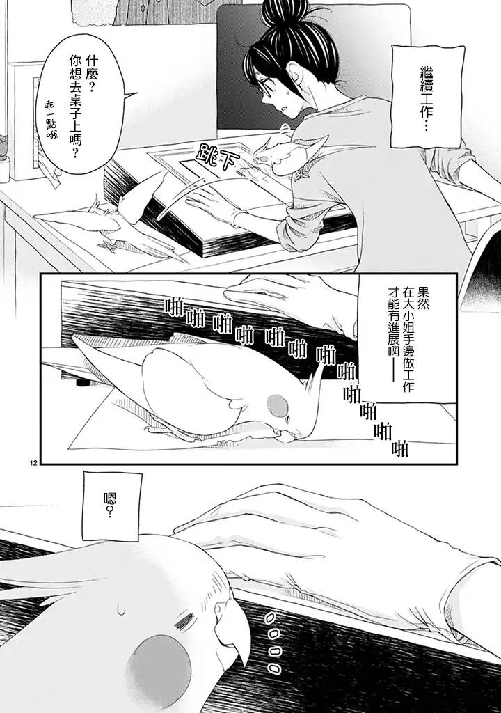 我是鹦鹉五十滋韩漫全集-第27话无删减无遮挡章节图片 