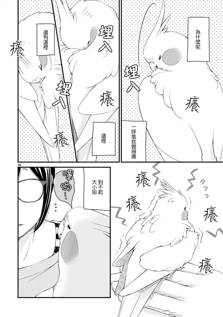 我是鹦鹉五十滋韩漫全集-第27话无删减无遮挡章节图片 
