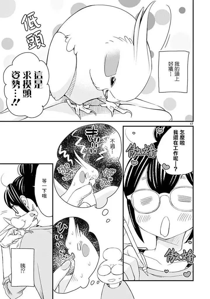我是鹦鹉五十滋韩漫全集-第27话无删减无遮挡章节图片 