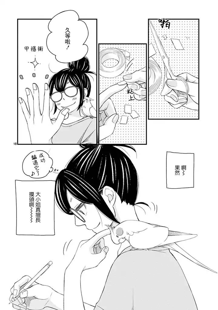 我是鹦鹉五十滋韩漫全集-第27话无删减无遮挡章节图片 