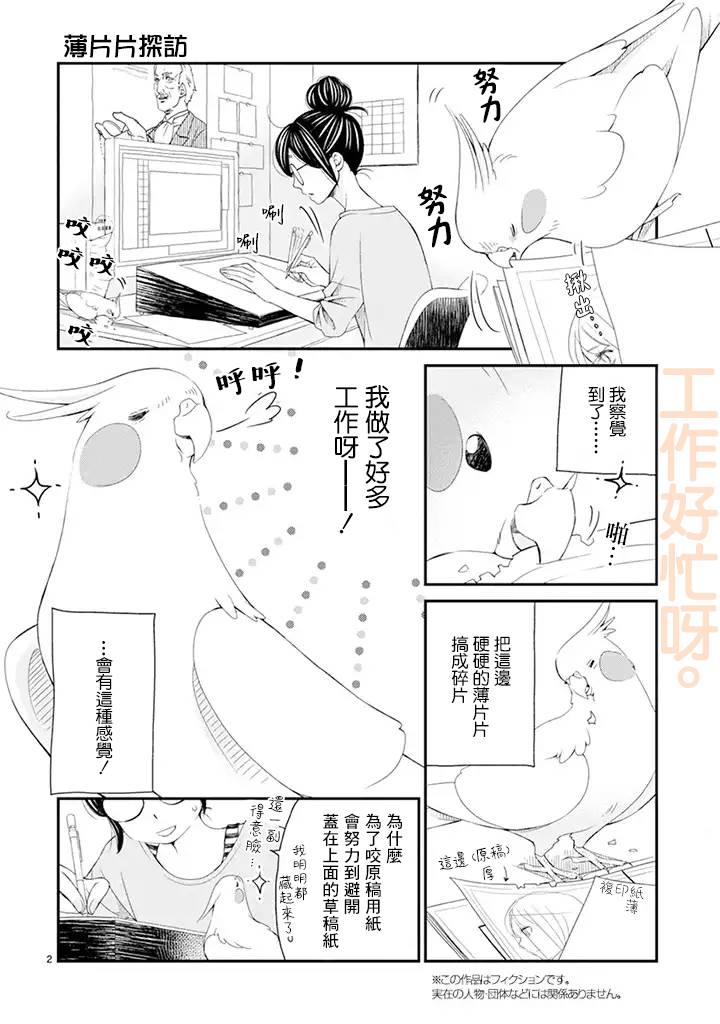 我是鹦鹉五十滋韩漫全集-第27话无删减无遮挡章节图片 